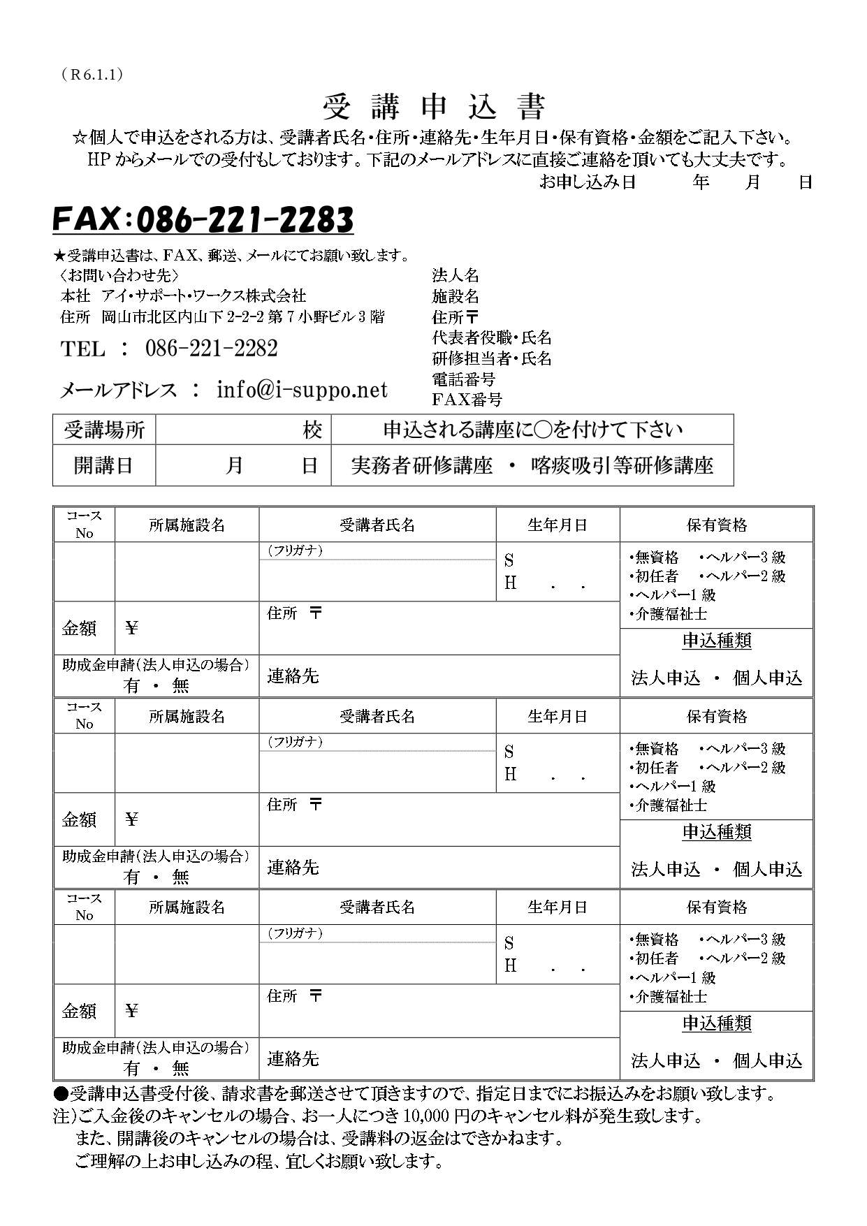 受講申込書(実務者・喀痰)